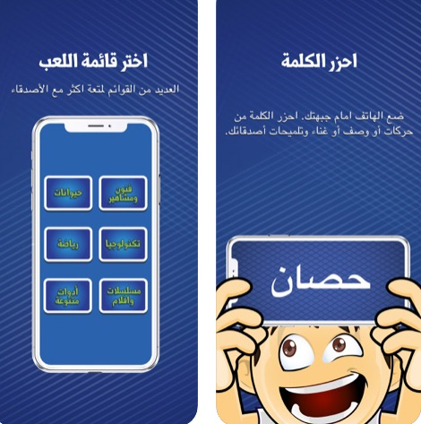 لعبة موبايلك على راسك الممتعة ضع الهاتف على جبهتك وخمن الكلمة الصحيحة اخبار التطبيقات والتقنية