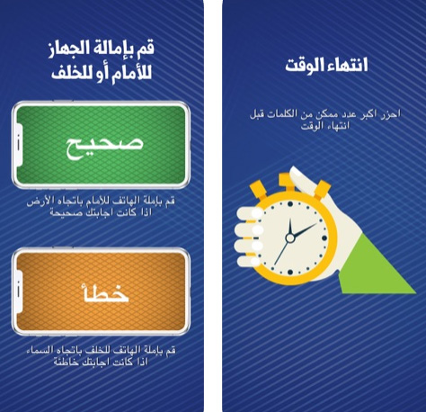 لعبة "موبايلك على راسك" الممتعة - ضع الهاتف على جبهتك وخمن الكلمة الصحيحة!