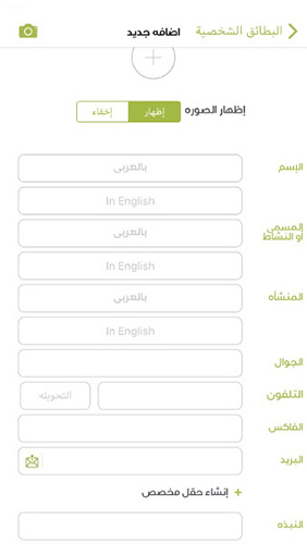 مميزات تطبيق بطائق الأعمال الذكية