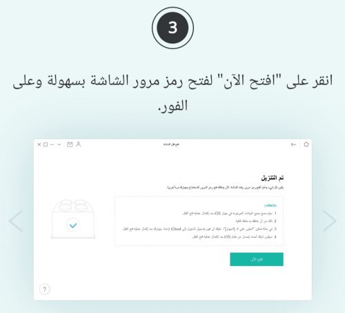 فتح شاشة القفل في الايفون