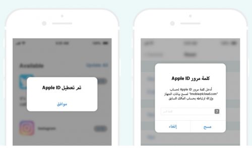 فك قفل الاي كلاود ( إزالة قفل Apple ID )