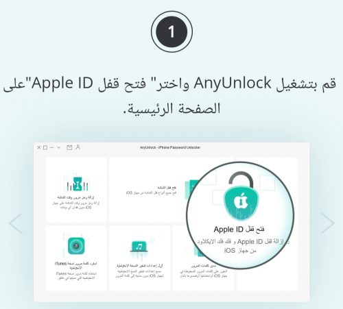 فك قفل حساب ابل Apple ID