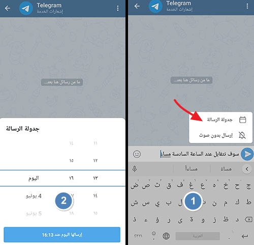 أسرار تيليجرام - جدولة الرسائل