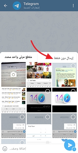 تيليجرام - إرسال الصور والفيديو بالجودة الكاملة