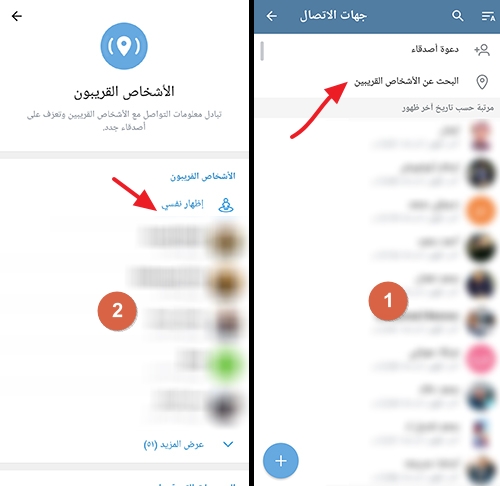 أسرار تيليجرام - إضافة الأشخاص في موقعك الجغرافي