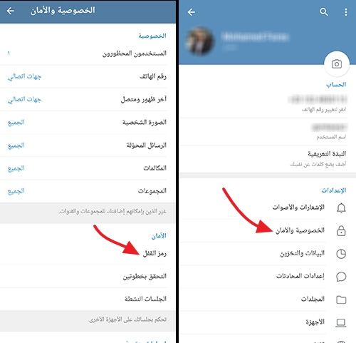 حماية تيليجرام بكلمة سر أو بصمة