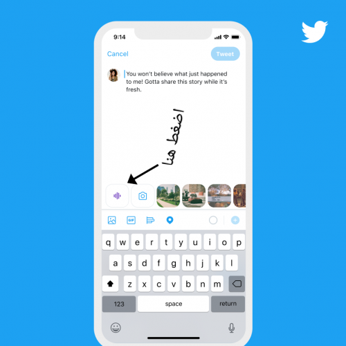 كيفية إنشاء تغريدة صوتية على تويتر؟