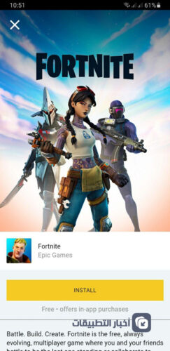 تحمل لعبة Fortnite للاندرويد