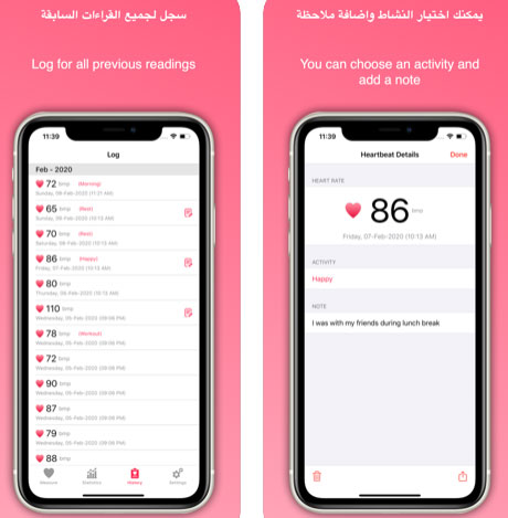 تطبيق نبضات القلب - تطبيق عربي مميز يحول الآيفون إلى جهاز قياس نبضات القلب!