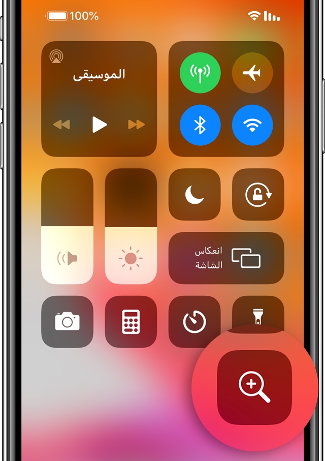 اختصار المكبر في الايفون