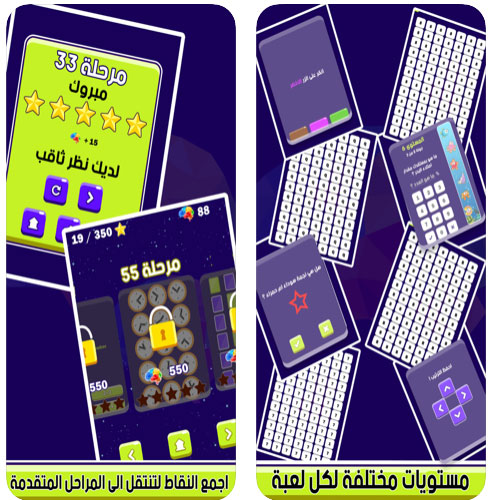 لعبة شغل عقلك - لعبة ألغاز عربية تحتوي على الكثير من الأحجيات وتمارين الذكاء!