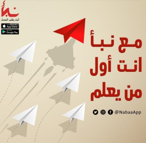 تطبيق نبأ للأخبار مجاني على الايفون والايباد والاندرويد