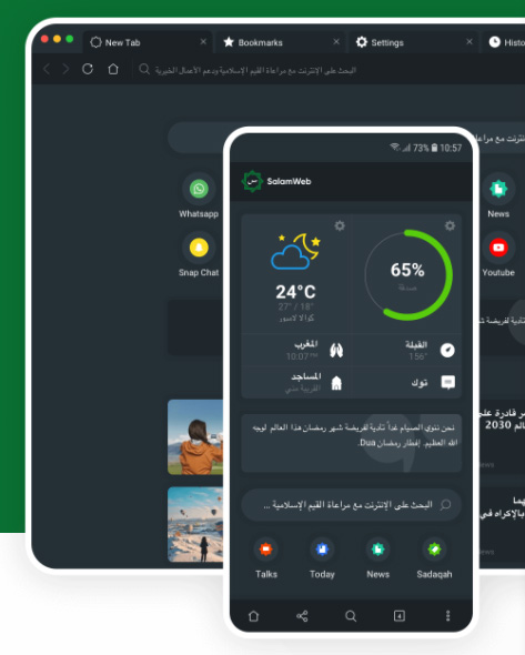 متصفح سلام ويب - متصفح ويب رائع مع مزايا حجب الإعلانات والمواقع الإباحية وإضافات إسلامية مهمة، للهاتف والحاسوب!