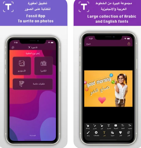 أحفورة - تطبيق الكتابة على الصور الاحترافي الداعم للعربية، مجاني على الايفون!