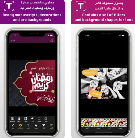 أحفورة - تطبيق الكتابة على الصور الاحترافي الداعم للعربية، مجاني على الايفون!