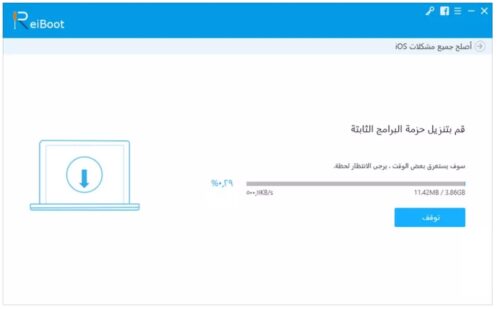 خصم كبير على برنامج Tenorshare ReiBoot لحل مشكلة توقف الآيفون وأكثر من 150 مشكلة في iOS