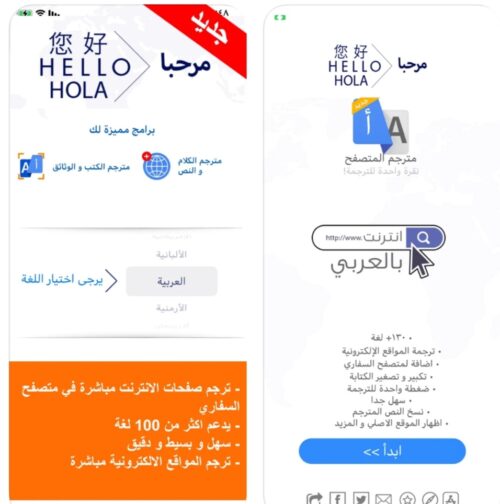 تطبيق مترجم الإنترنت لترجمة المواقع وصفحات الويب مباشرة عبر متصفح سفاري!