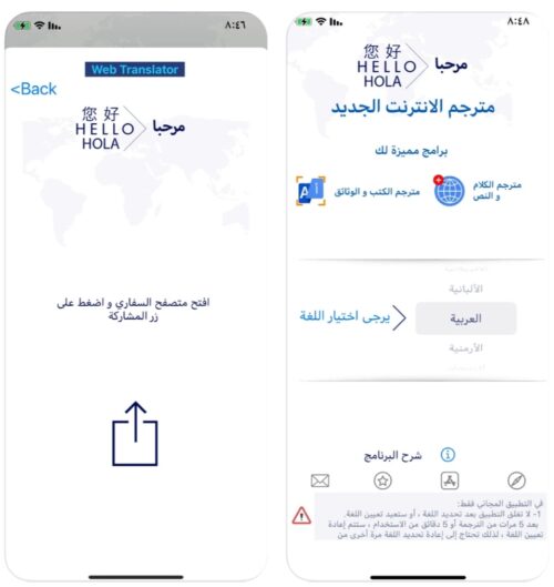 تطبيق مترجم الإنترنت لترجمة المواقع وصفحات الويب مباشرة عبر متصفح سفاري!