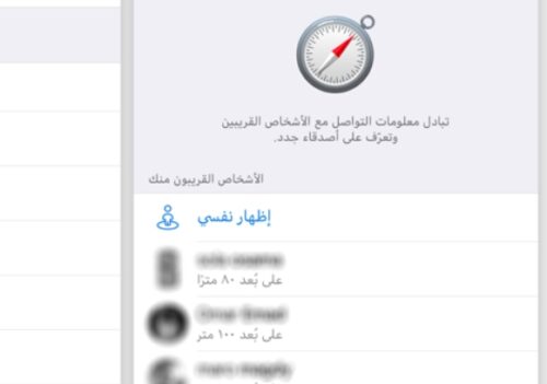 مهم – ما هي خاصية إيجاد الأشخاص القريبين Nearby People في تيليجرام؟ وكيف تستخدمها؟ وهل هي آمنة؟