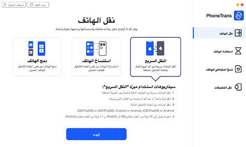 نقل الملفات: ايفون إلى ايفون (iOS إلى iOS) ، أندرويد إلى أندرويد