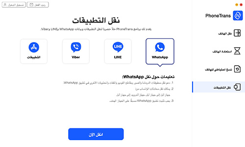 نقل محادثات واتس اب إلى الايفون