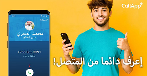 تطبيق CallApp : معرفة هوية المتصل