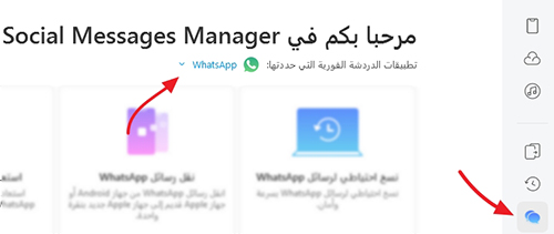 كيفية نقل ونسخ الرسائل عبر برنامج AnyTrans 