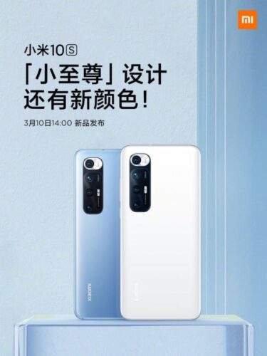 هاتف Xiaomi Mi 10S قادم رسميًا في 10 مارس.. تعرف عليه