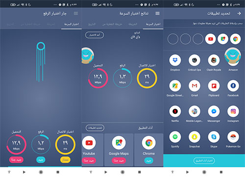 قياس سرعة الإنترنت