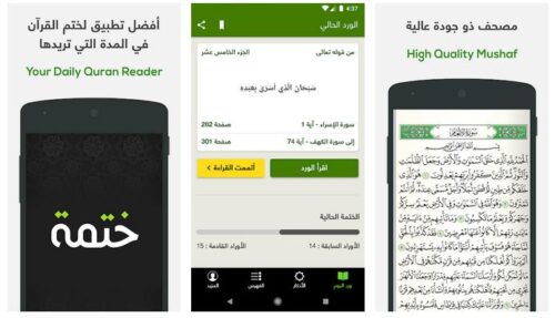 تطبيقات رمضان للاندرويد (2) – اشتراك لمدة عام كامل في VPN احترافي وتطبيق رئيسي لرمضان