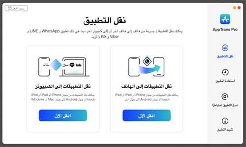 كيفية نقل رسائل واتساب بين الايفون والأندرويد ونسخ التطبيقات بنقرة واحدة؟