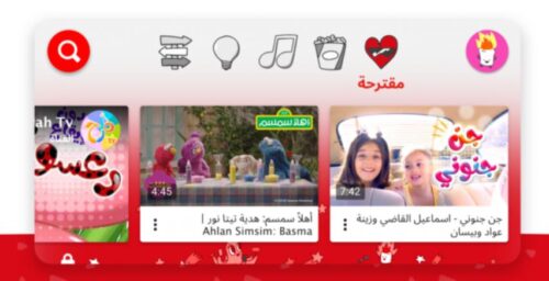 رسميًا – إطلاق تطبيق يوتيوب للأطفال YouTube Kids في الوطن العربي