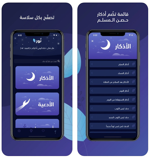  تطبيق نور - أذكار وأدعية