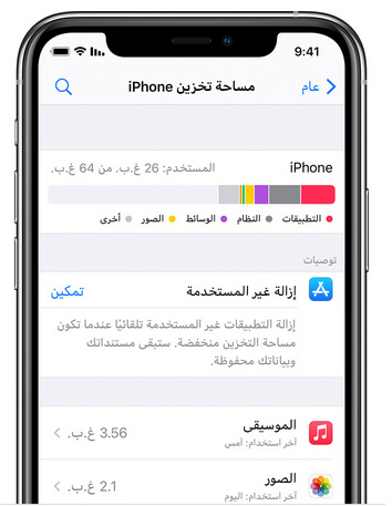 توفير مساحة تخزين فارغة أكبر على الايفون و الايباد
