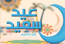 عيد فطر سعيد - تبادلوا التهاني عبر أخبار التطبيقات وتعرفوا على برنامجنا في العيد السعيد!