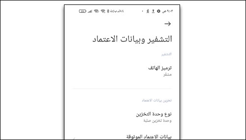 تشفير الهاتف