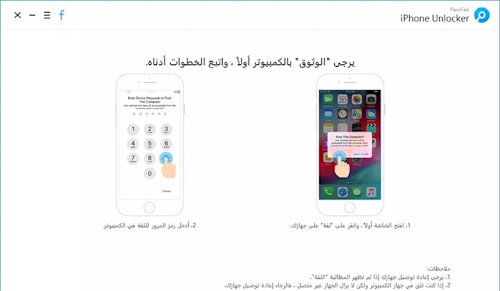 طريقة فتح الايفون المقفل بإزالة حساب ابل Apple ID عبر برنامج PassFab iPhone Unlocker