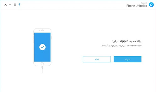 طريقة فتح الايفون المقفل بإزالة حساب ابل Apple ID عبر برنامج PassFab iPhone Unlocker