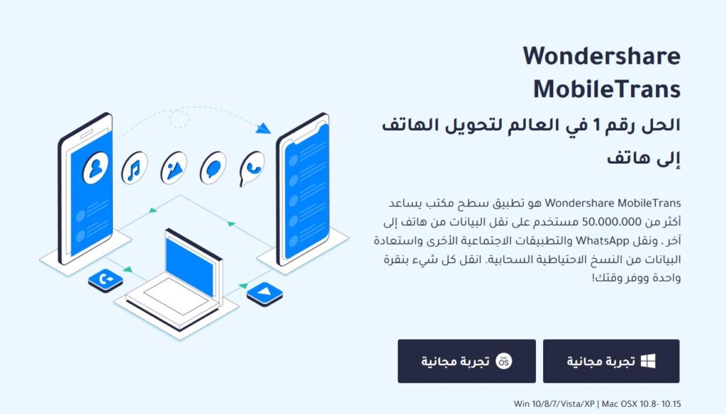 نقل البيانات من هاتف لآخر بيانات الواتساب وتطبيقات التواصل