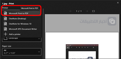 كيفية تحويل أي صورة إلى ملف PDF على ويندوز 10 في خطوات معدودة