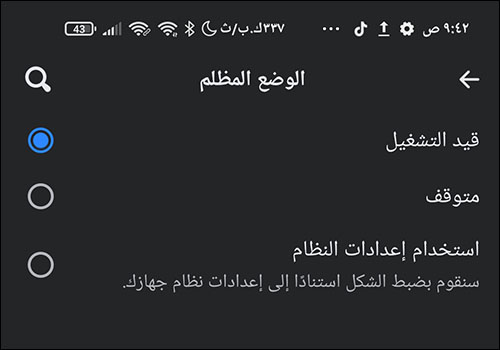 كيفية تفعيل الوضع المظلم للفيسبوك على ويندوز واندرويد و iOS