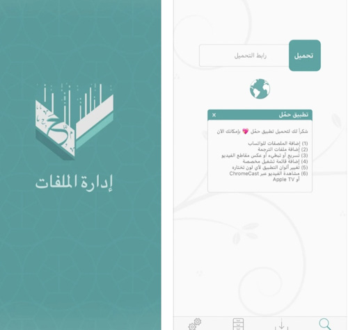 تطبيق إدارة الملفات