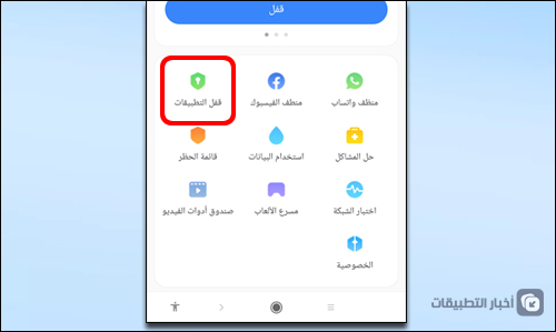 كيفية إخفاء التطبيقات على هواتف شاومي