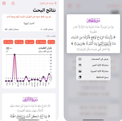 الفانوس - محرك بحث قرآني متقدم