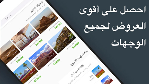 تطبيق ويجو Wego - رفيق السفر لحجز الطيران والفنادق بأرخص الأسعار وتأكيد الحجز فوراً!