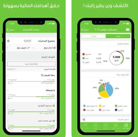 تطبيق مصاريف - لإدارة راتبك ونفقاتك