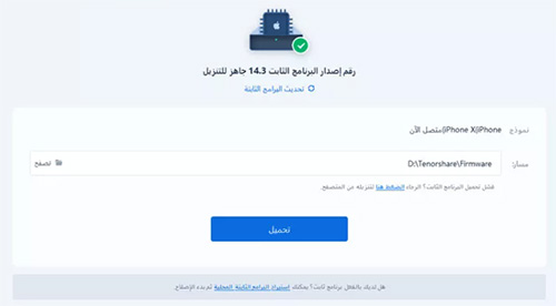 كيفية إصلاح مشاكل نظام iOS بدون فقدان البيانات مع برنامج ReiBoot ؟