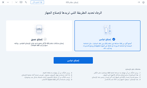 كيفية إصلاح مشاكل نظام iOS بدون فقدان البيانات مع برنامج ReiBoot ؟