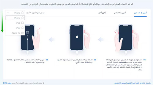 كيفية إصلاح مشاكل نظام iOS بدون فقدان البيانات مع برنامج ReiBoot ؟