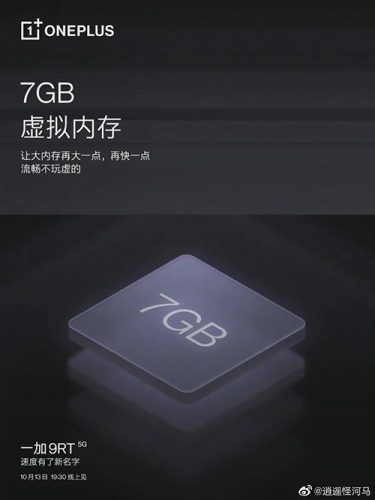 هاتف OnePlus 9RT يدعم تقنية شحن Warp Charge 65T وذاكرة رامات افتراضية بحجم 7 جيجابايت